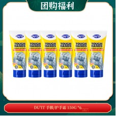 【10.28团购福利】DU'IT 手膜/护手霜 150G *6